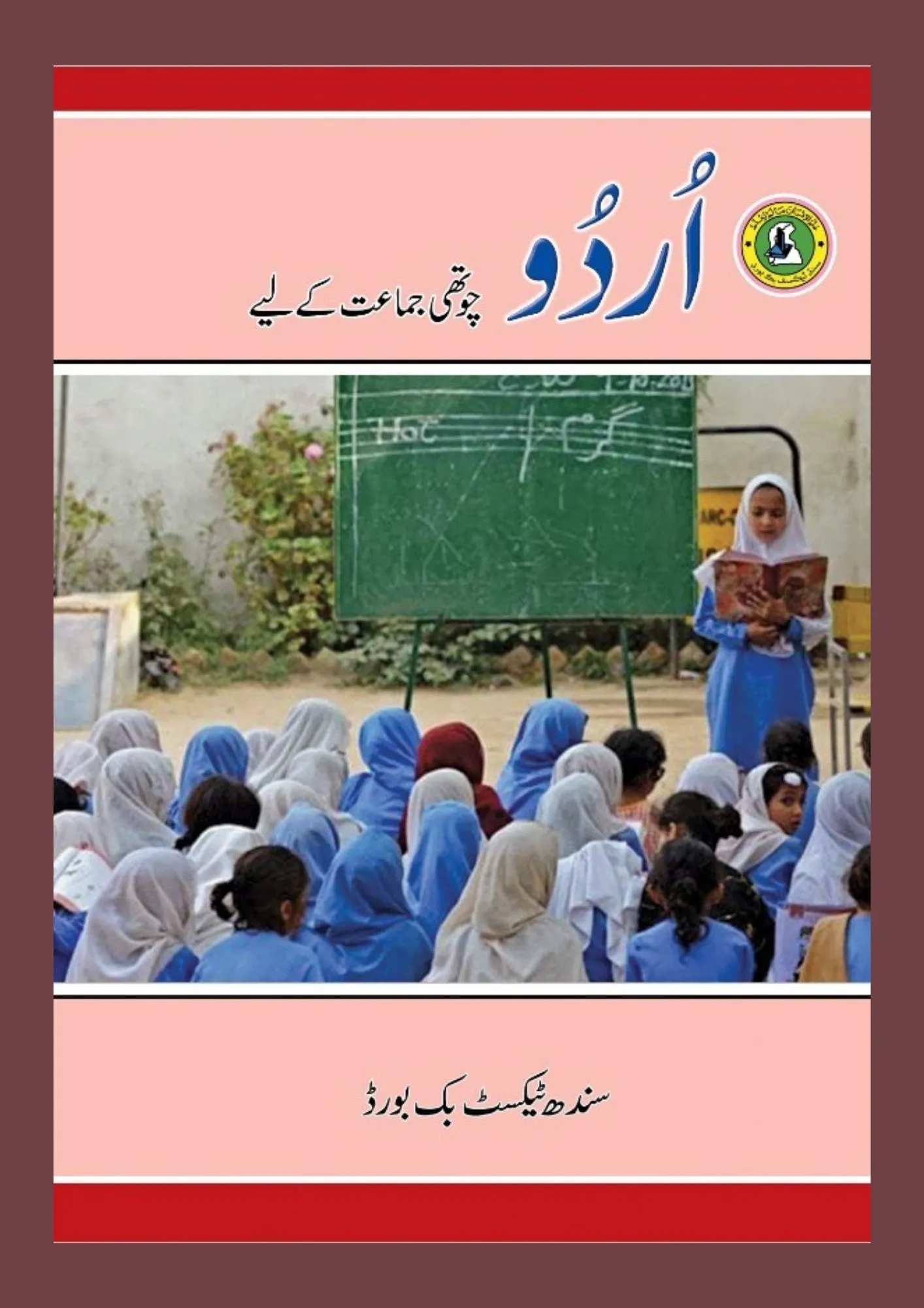 School textbook printing and publishing by Qazi Associates