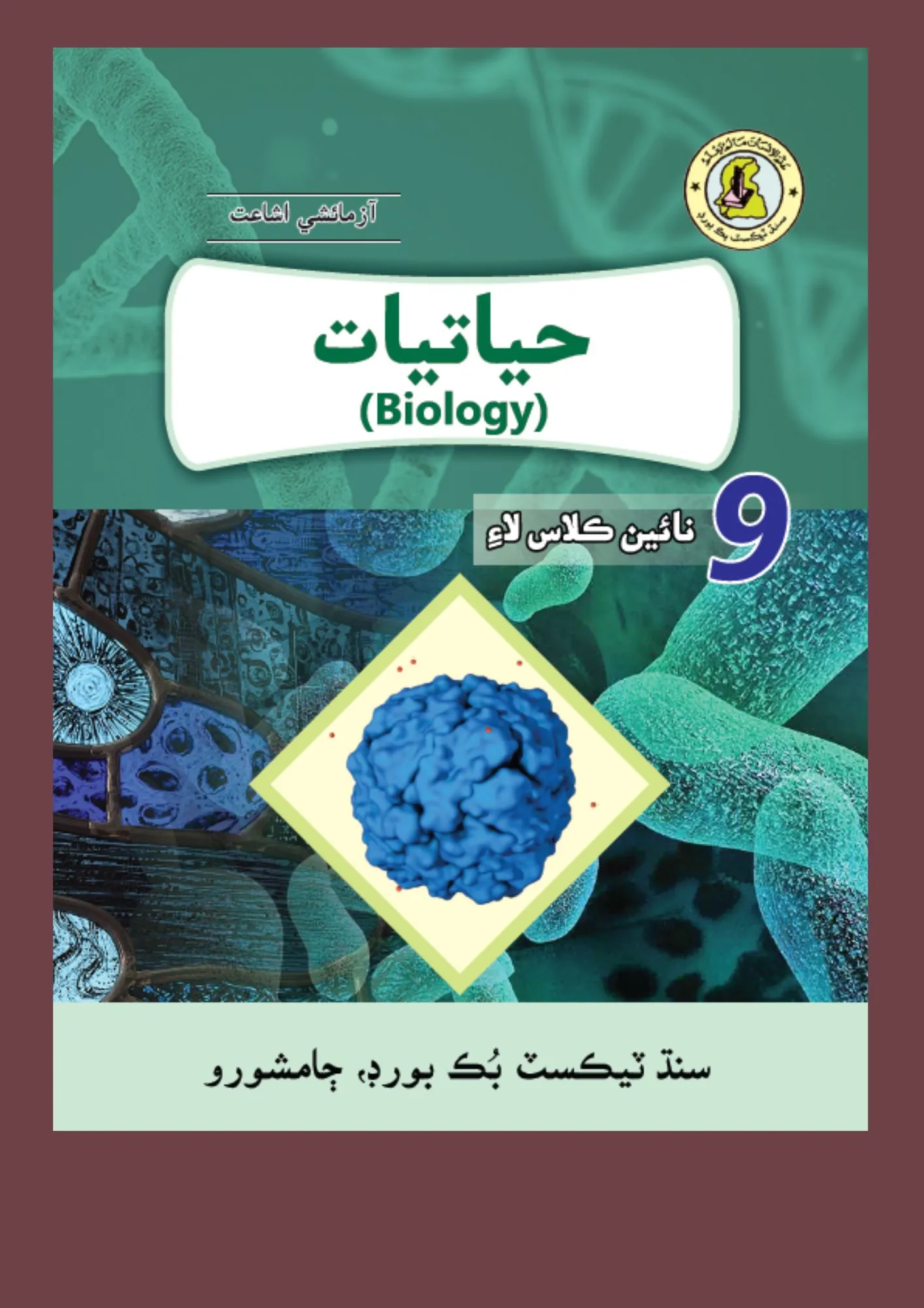 School textbook printing and publishing by Qazi Associates