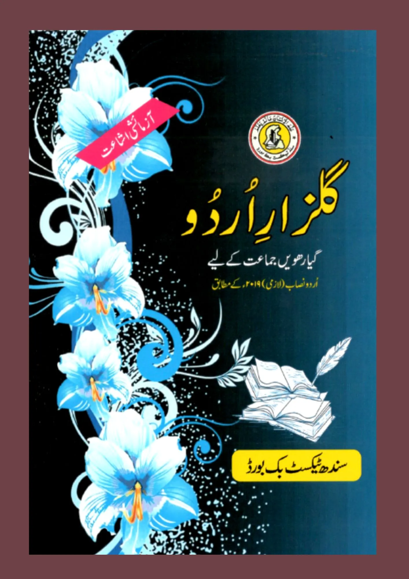 School textbook printing and publishing by Qazi Associates