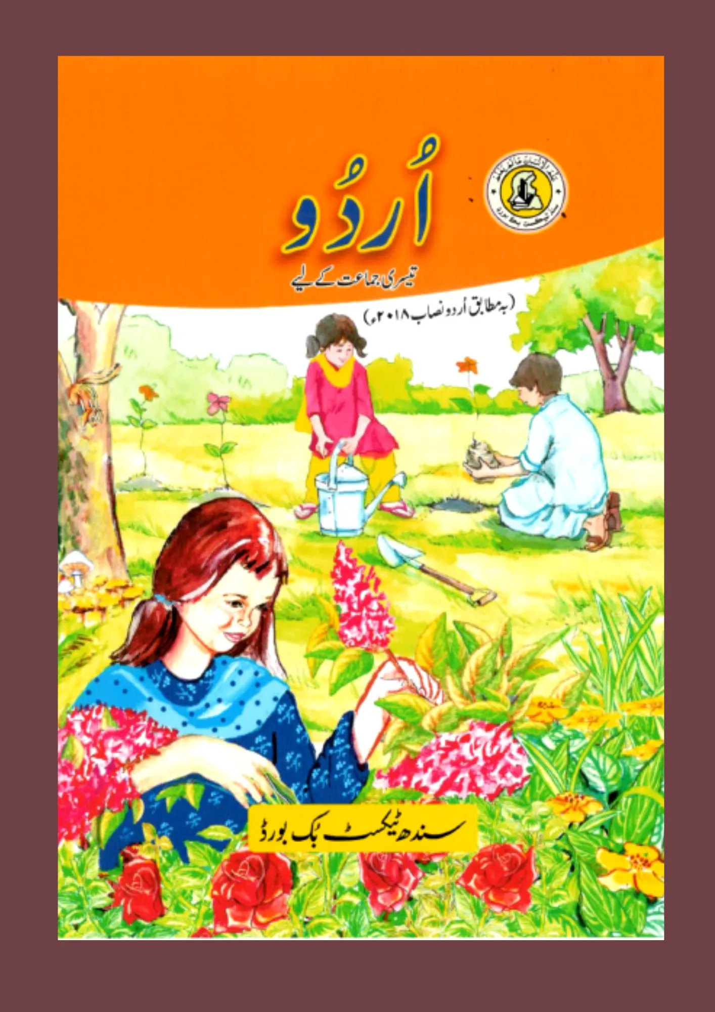 School textbook printing and publishing by Qazi Associates