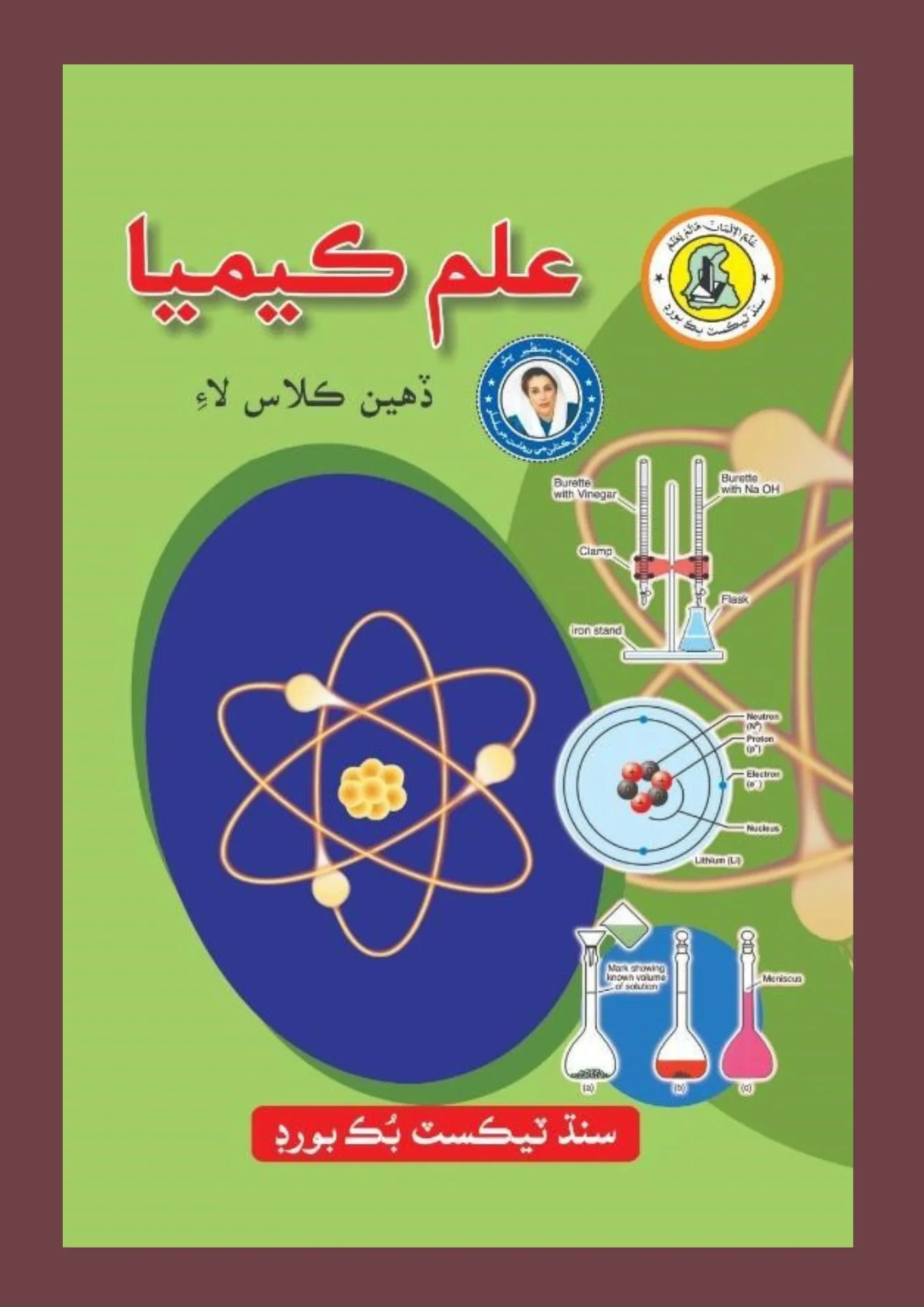 School textbook printing and publishing by Qazi Associates
