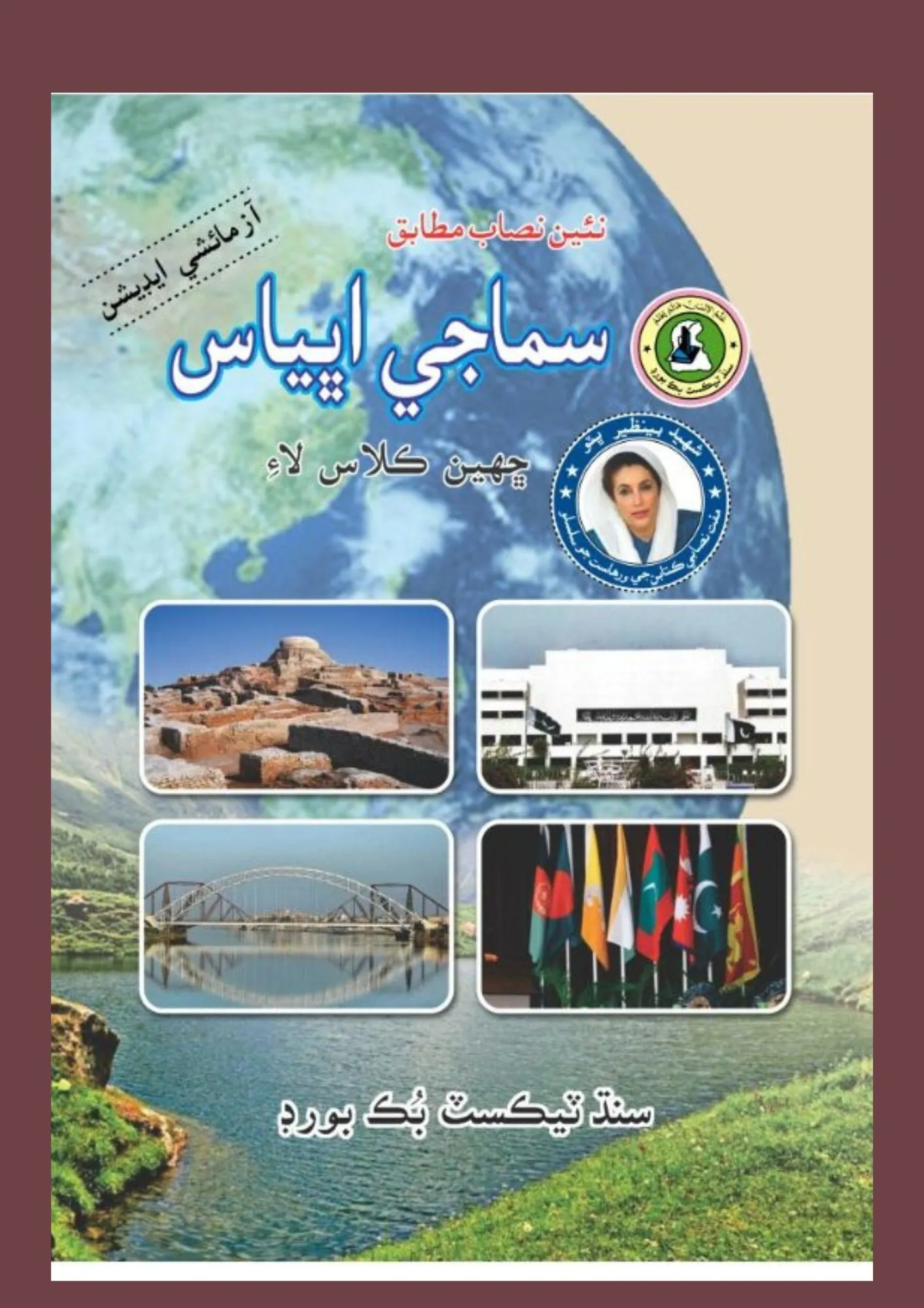 School textbook printing and publishing by Qazi Associates