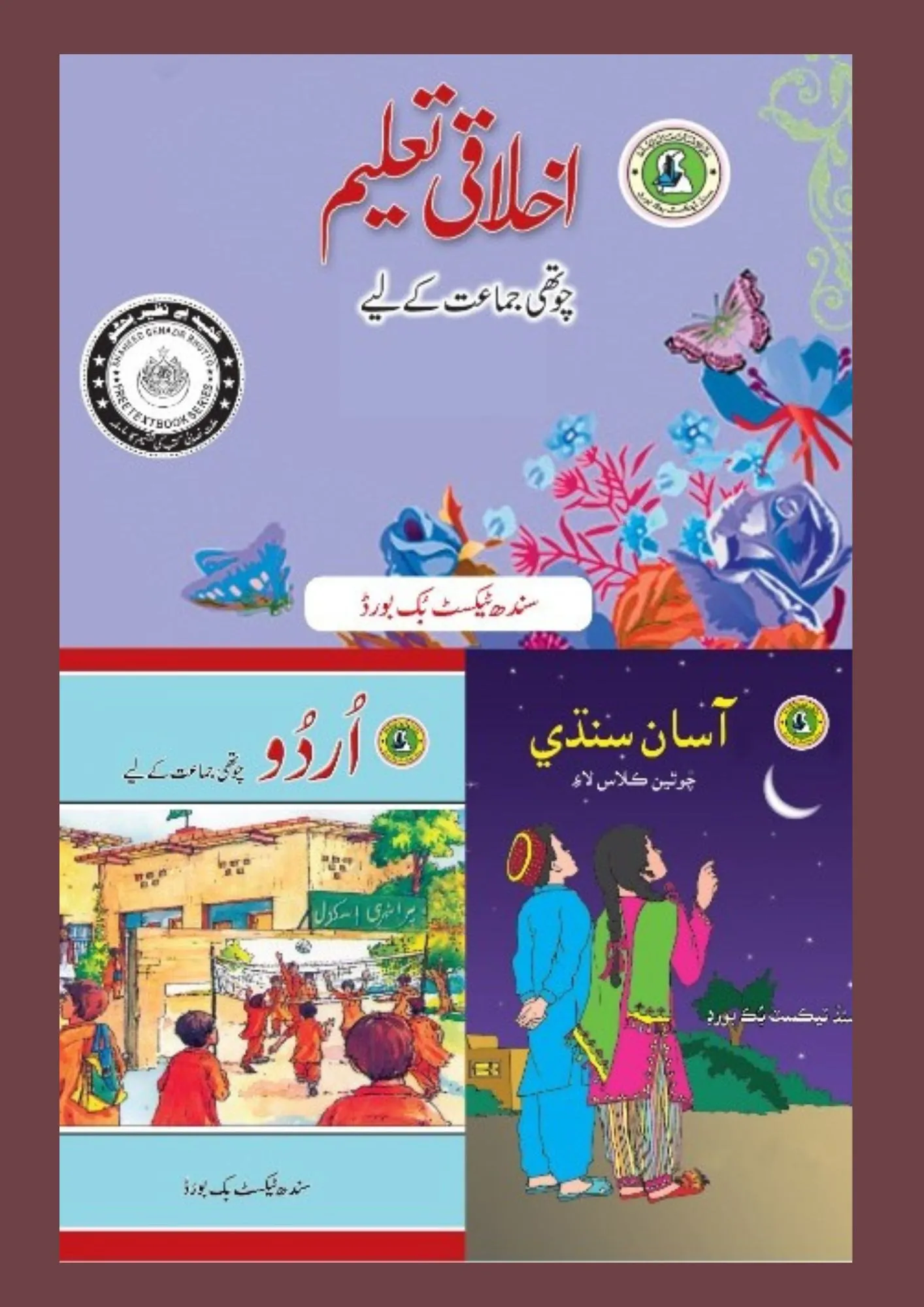 School textbook printing and publishing by Qazi Associates