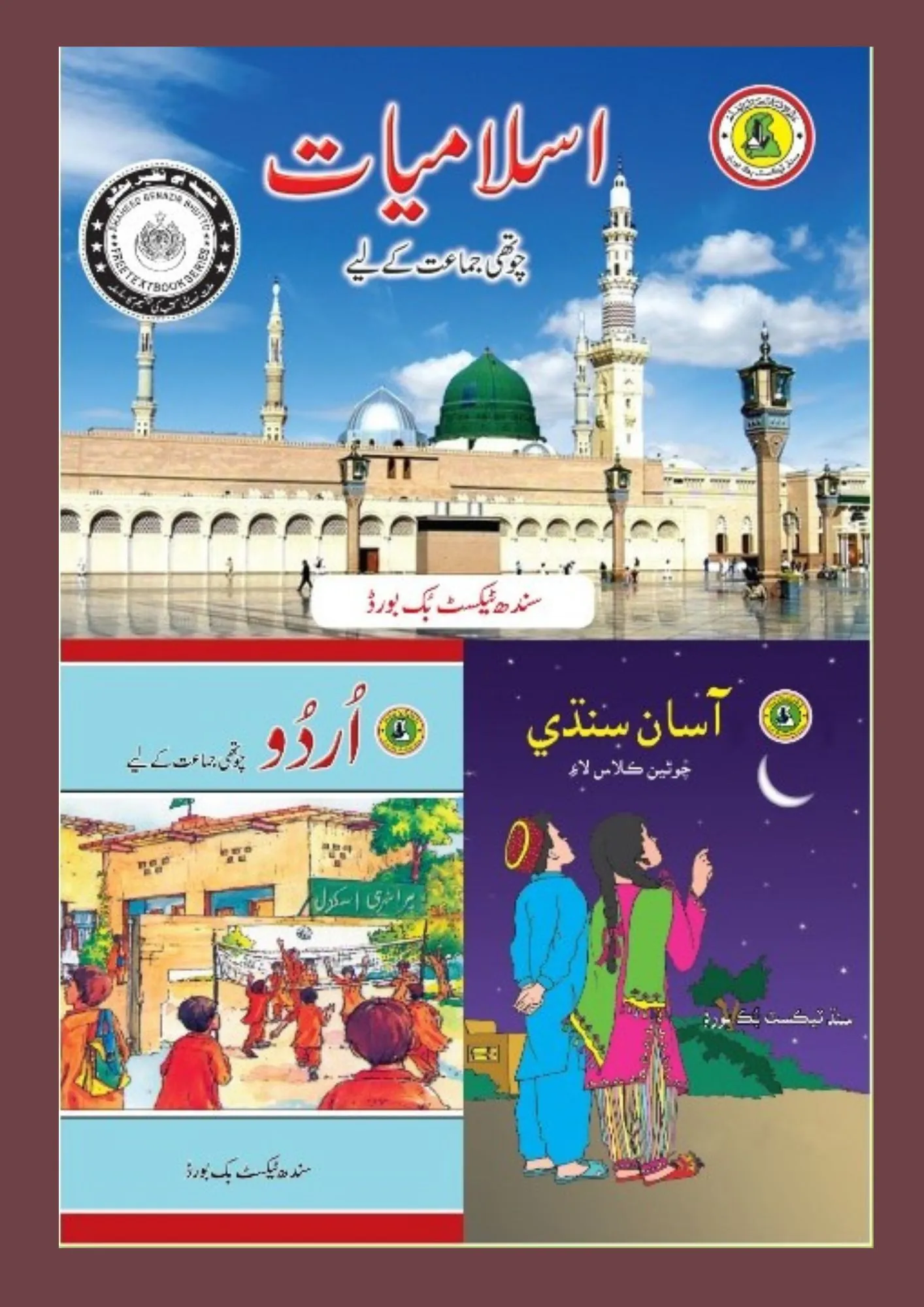 School textbook printing and publishing by Qazi Associates